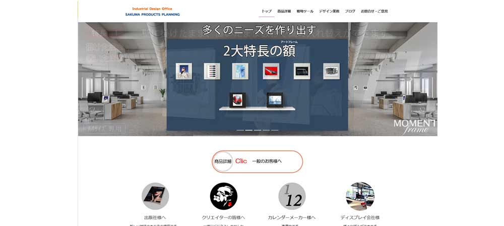 ワンステップ上の製品を追求するなら！プロダクトデザイン　会社ランキングサイト　口コミ評判のいい人気会社、御紹介！口コミ評判のいい人気会社、御紹介！　